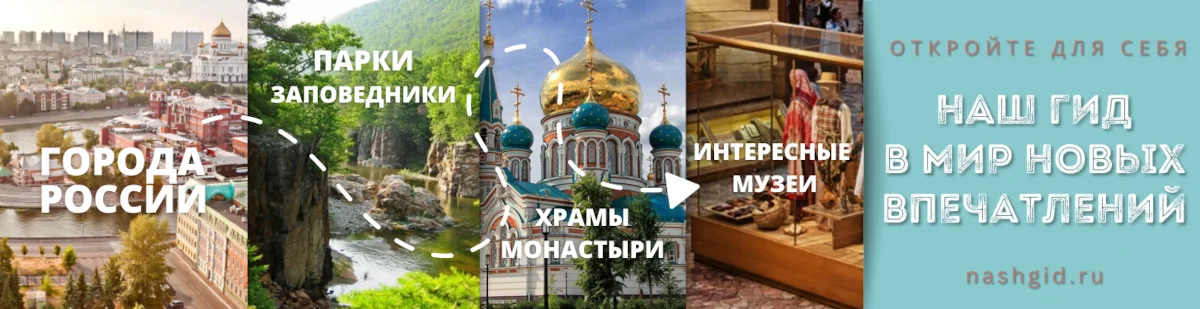Путешествия по России, экскурсии, гиды, Россия здесь!